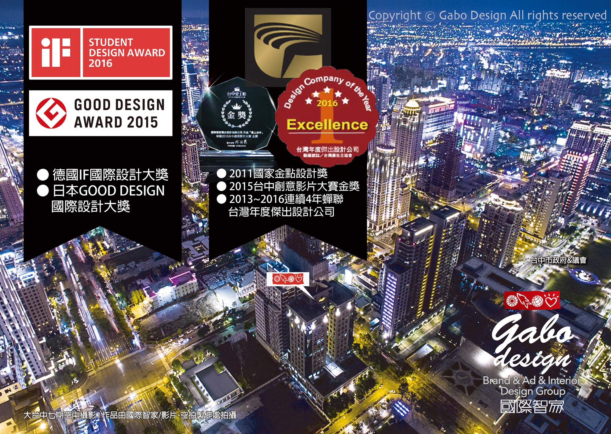 國際智家.德國IF.日本GoodDesign. 設計大獎