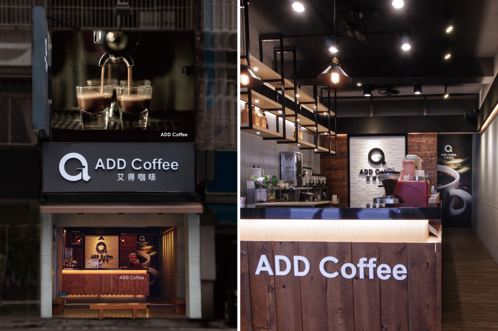國際智家.ADD COFFEE.艾得招牌