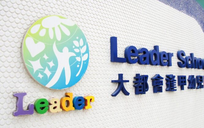 國際智家 . 大都會 . 幼兒園 . 品牌設計